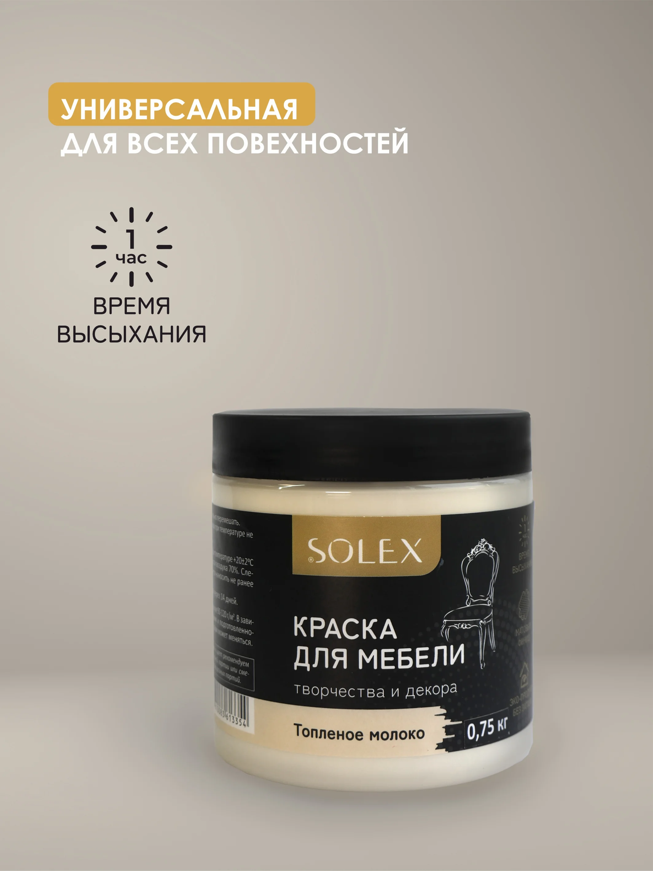 Молочный краска для мебели Solex