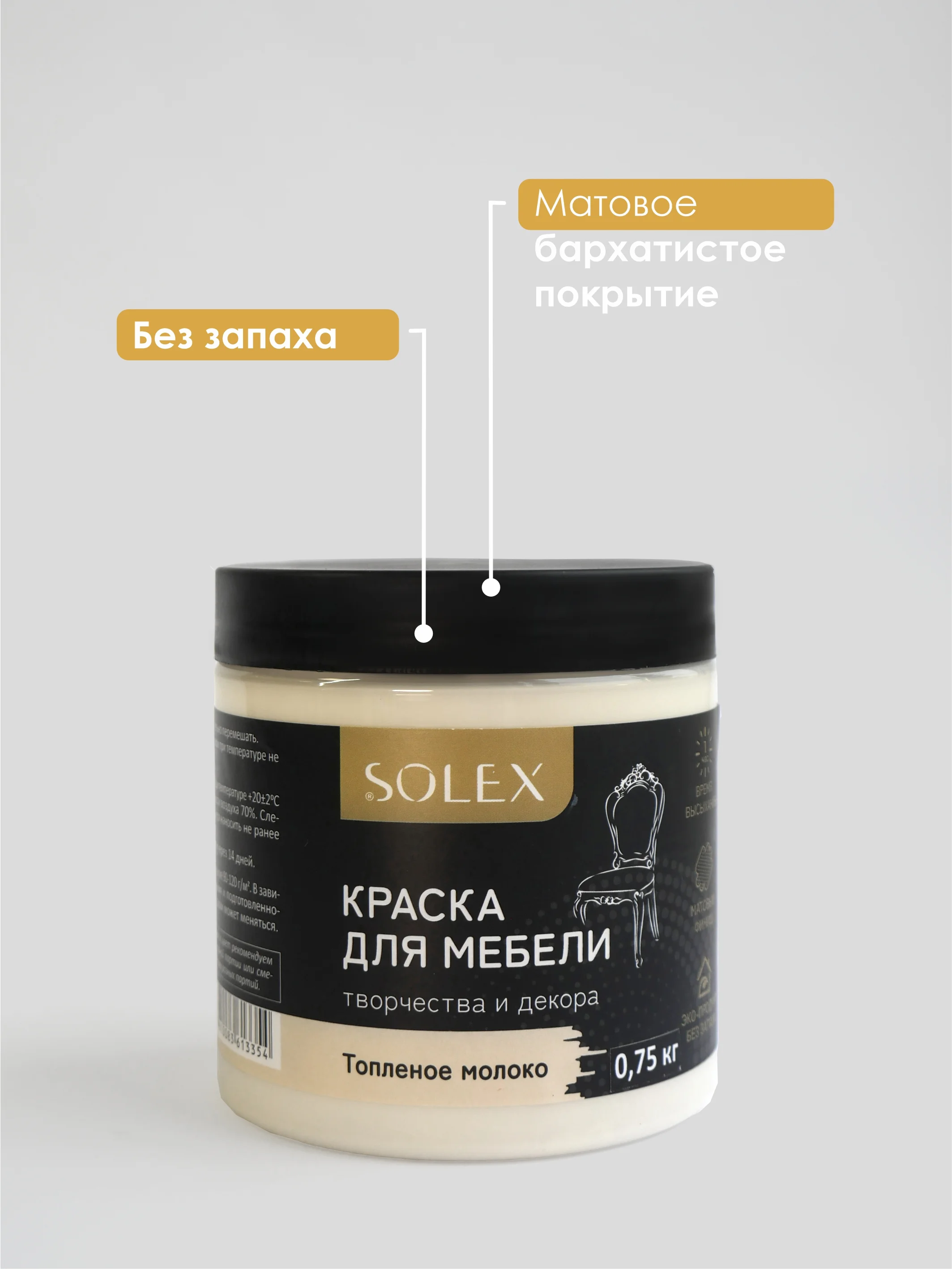 Молочный краска для мебели Solex
