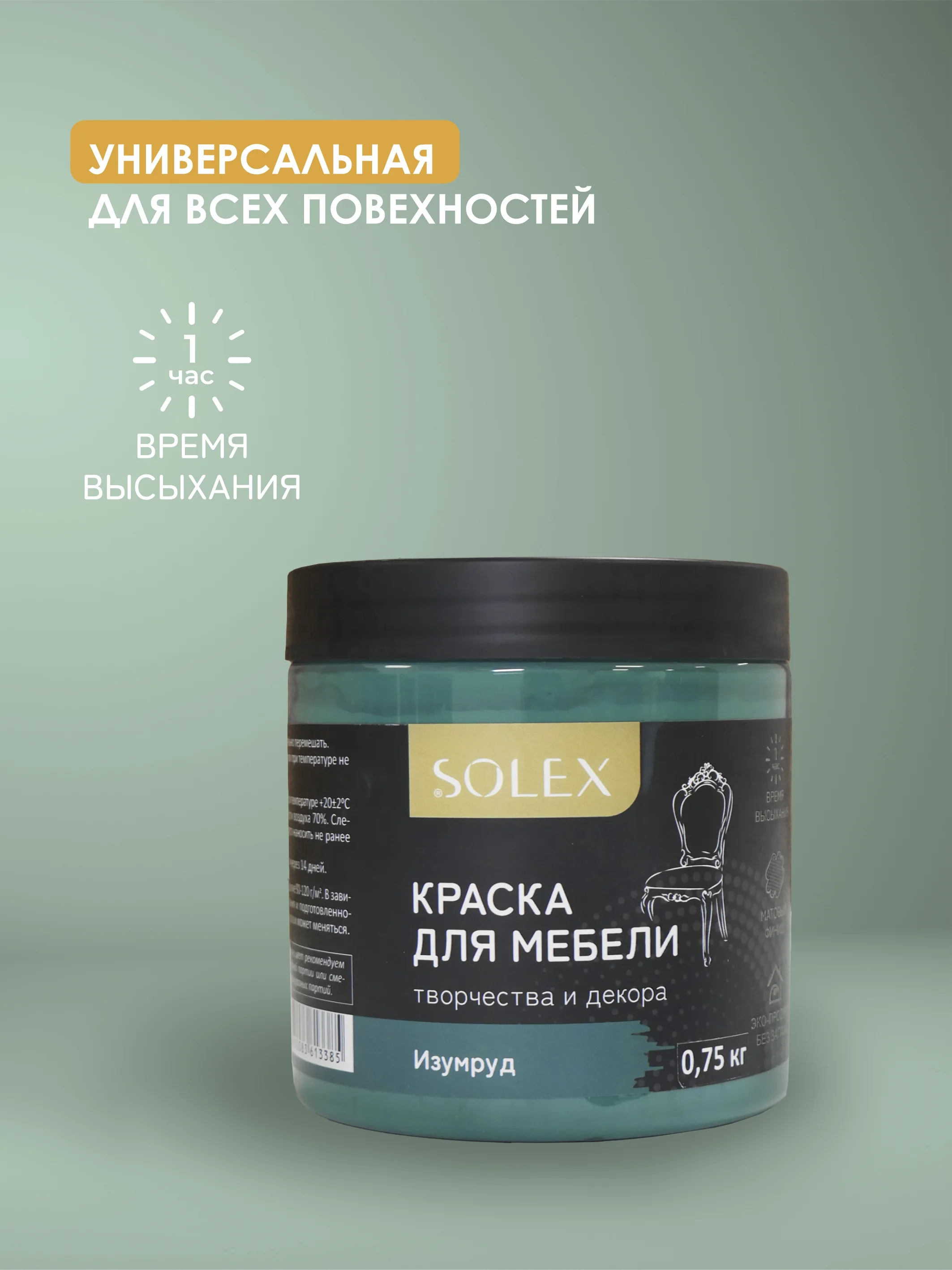 Зеленый краска для мебели Solex