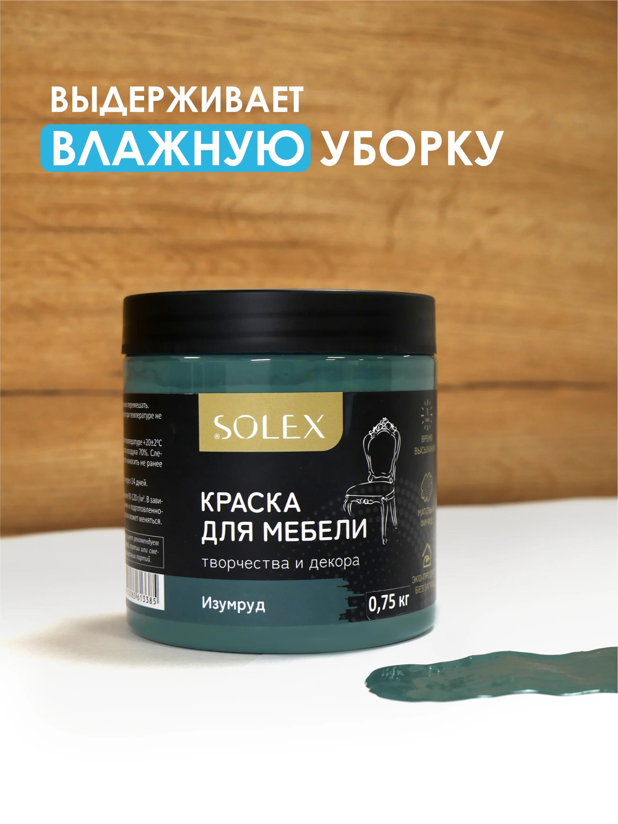 Зеленый краска для мебели Solex