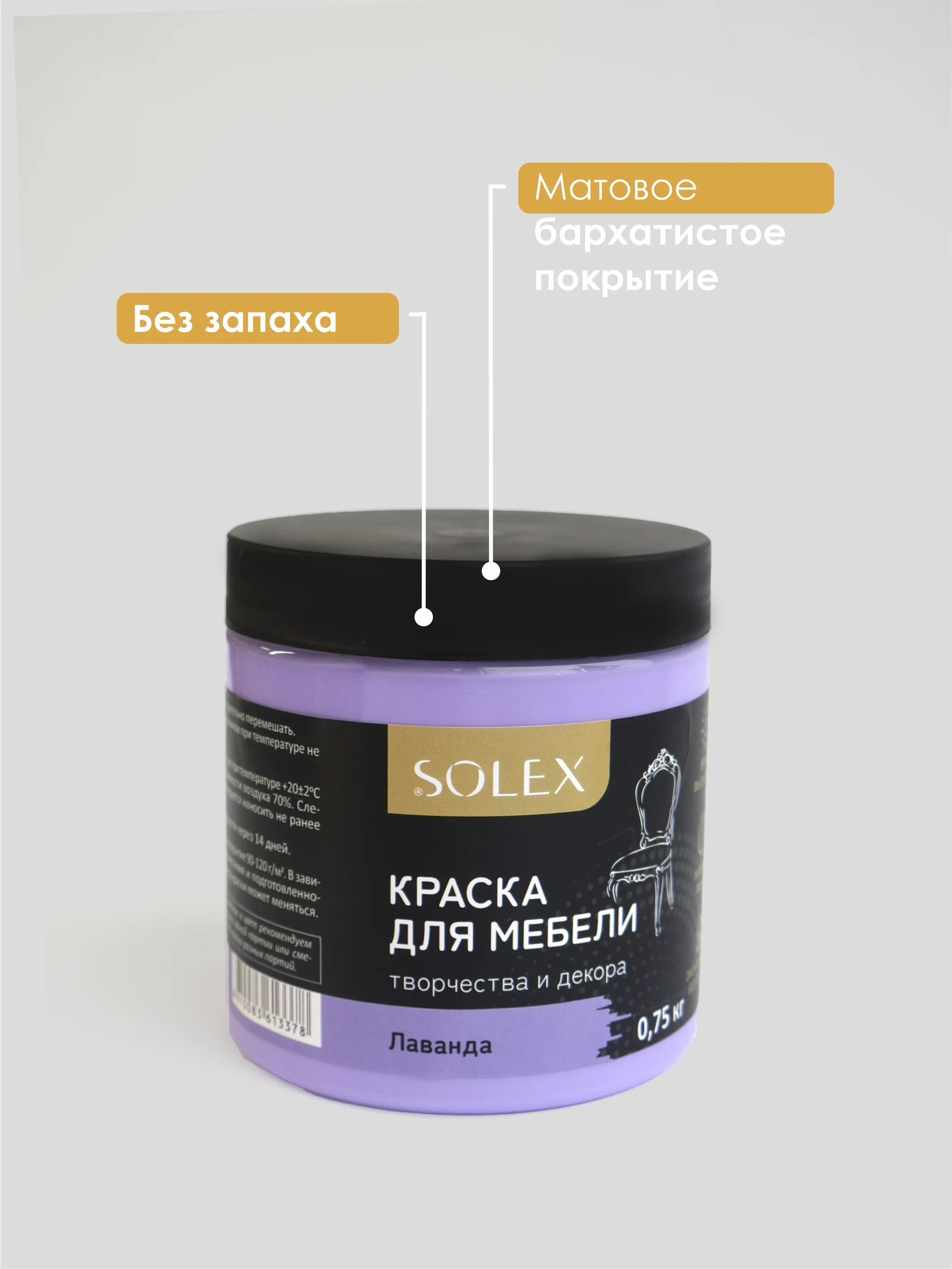 Лавандовый краска для мебели Solex