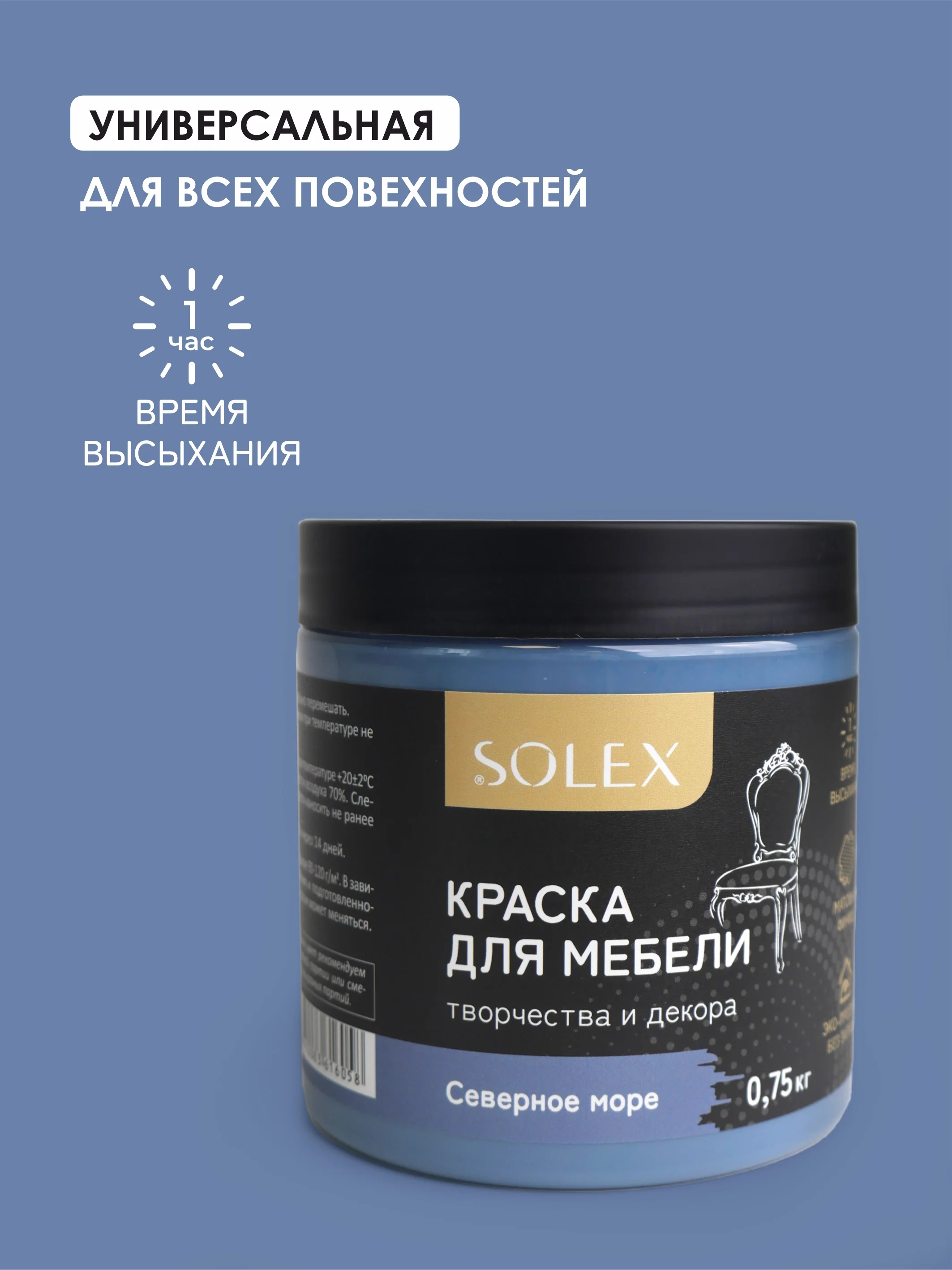 Морской краска для мебели Solex