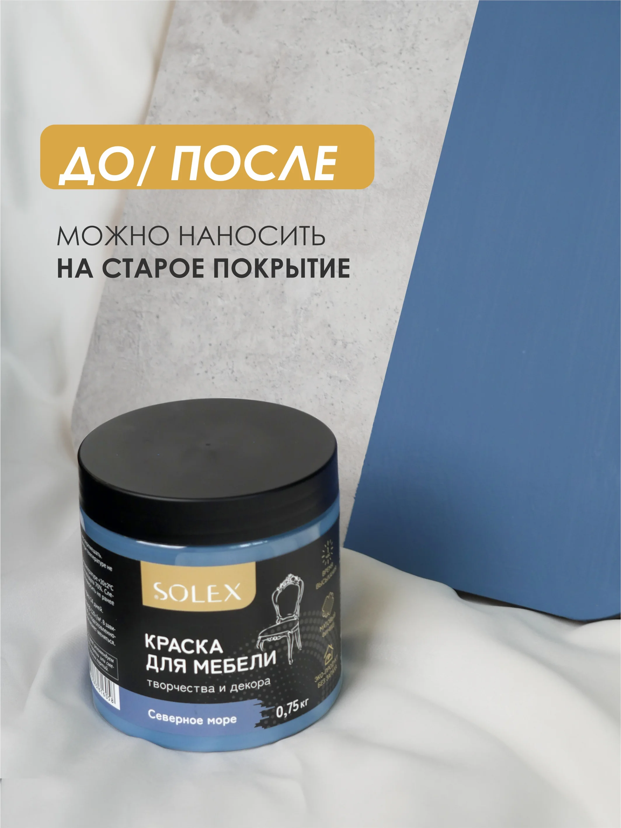 Морской краска для мебели Solex