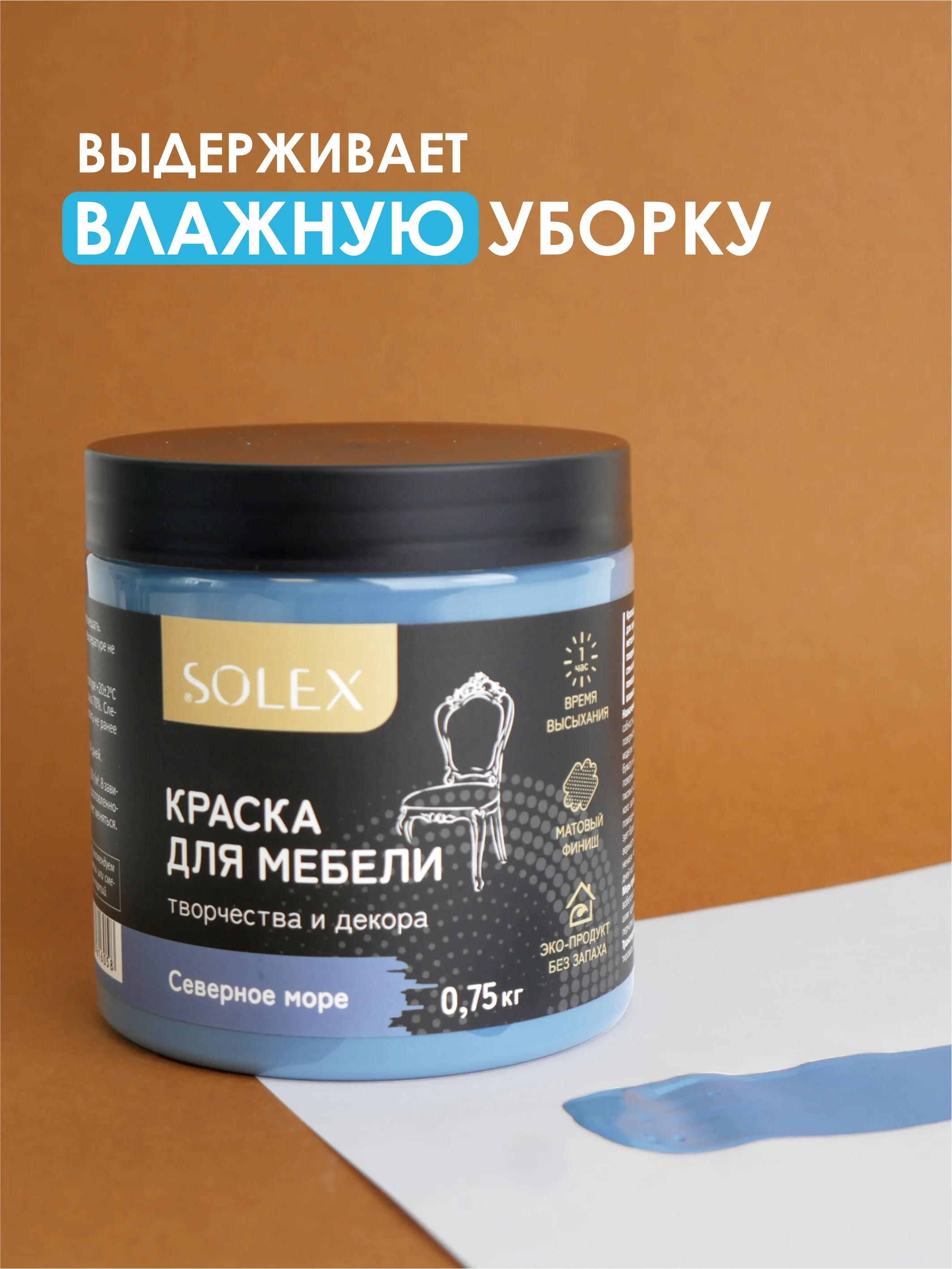 Морской краска для мебели Solex