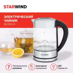 Чайник Starwind SKG5213, 1.7л, 2200Вт, черный/серебристый