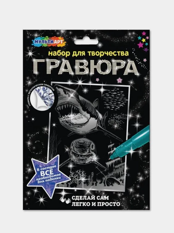 Гравюра Мультиарт "Акула", серебряная