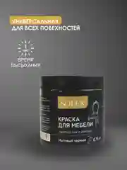 Черный краска для мебели Solex