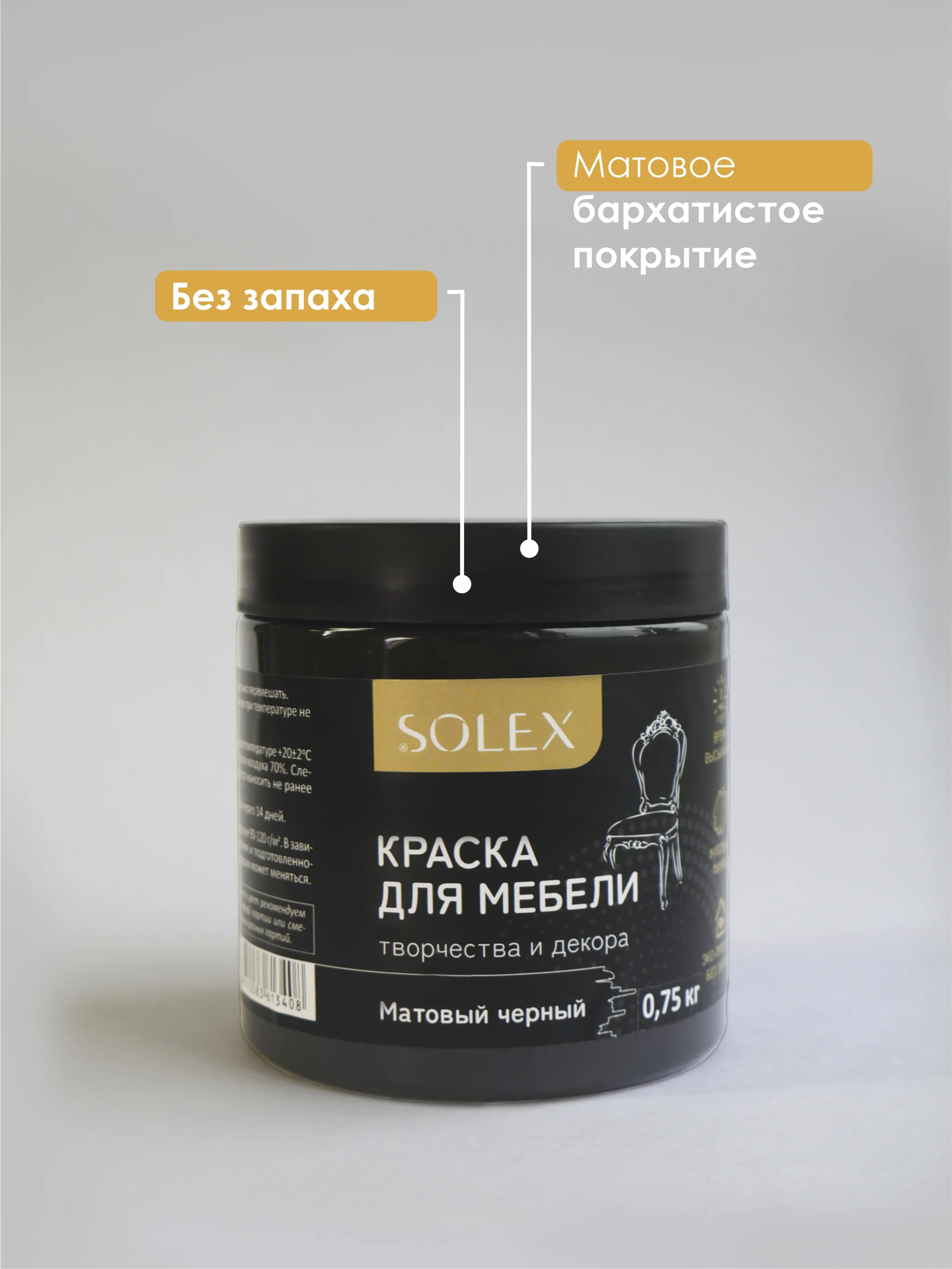 Черный краска для мебели Solex