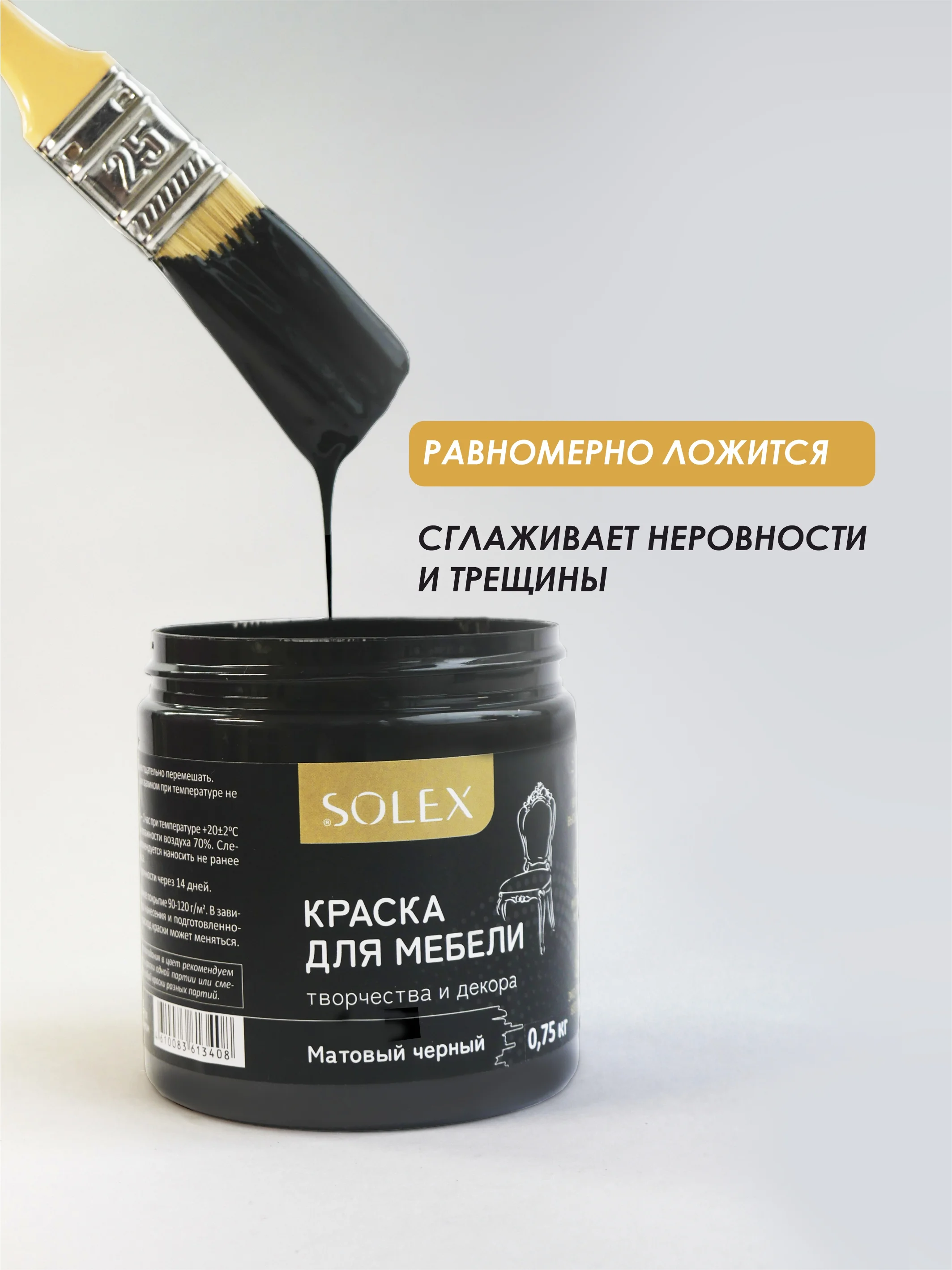 Черный краска для мебели Solex