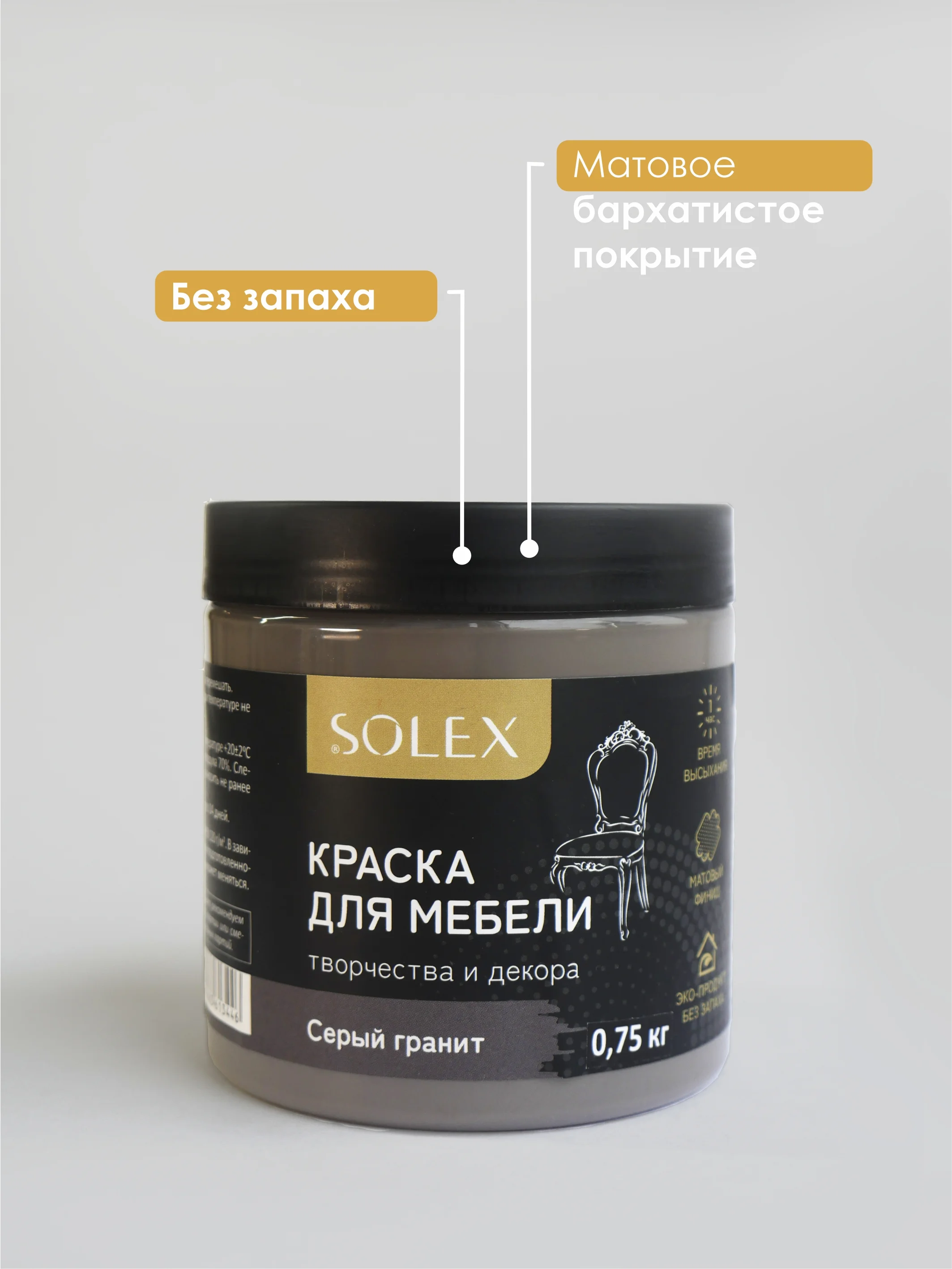 Серый краска для мебели Solex