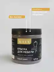 Серый краска для мебели Solex