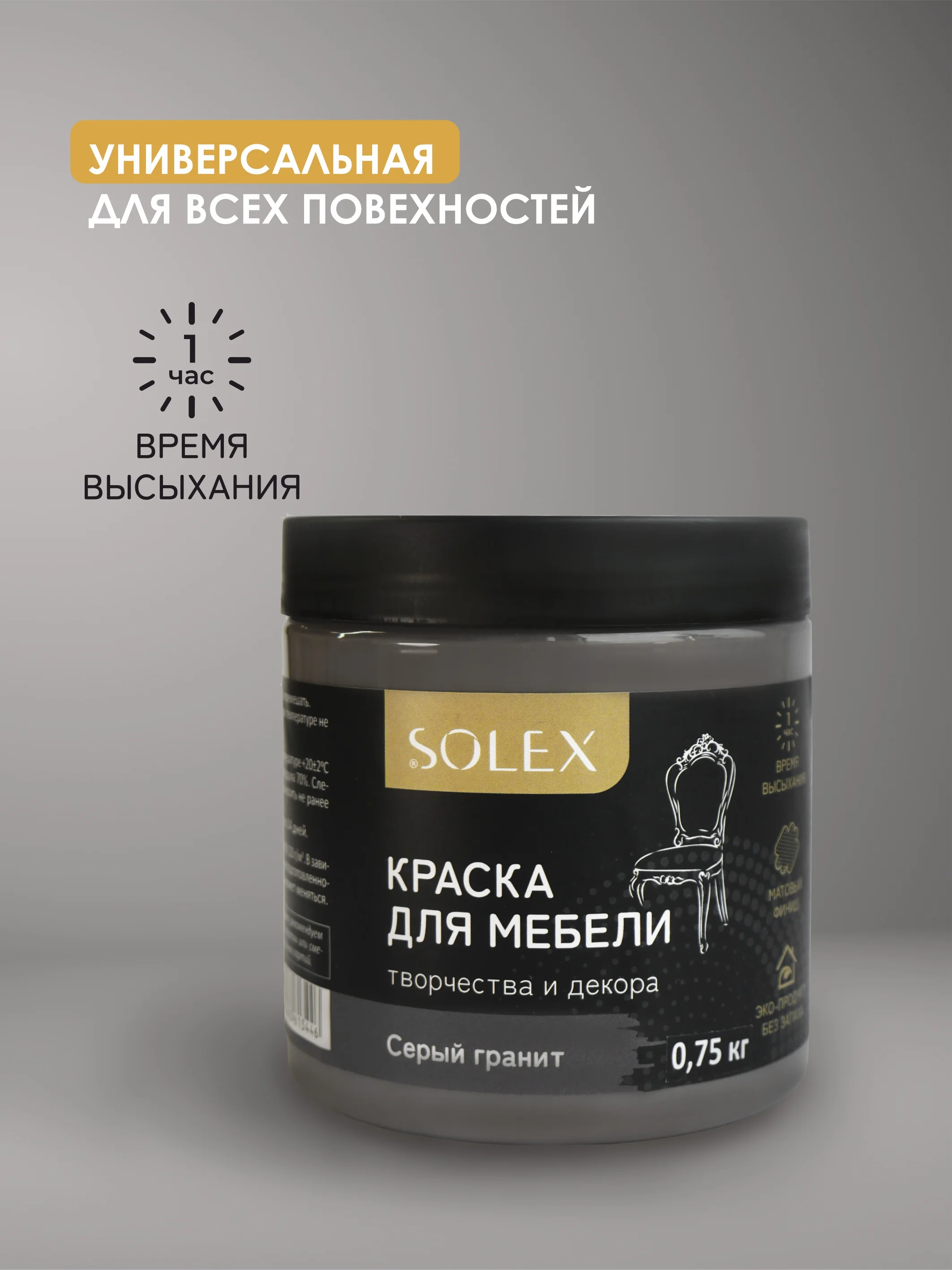 Серый краска для мебели Solex