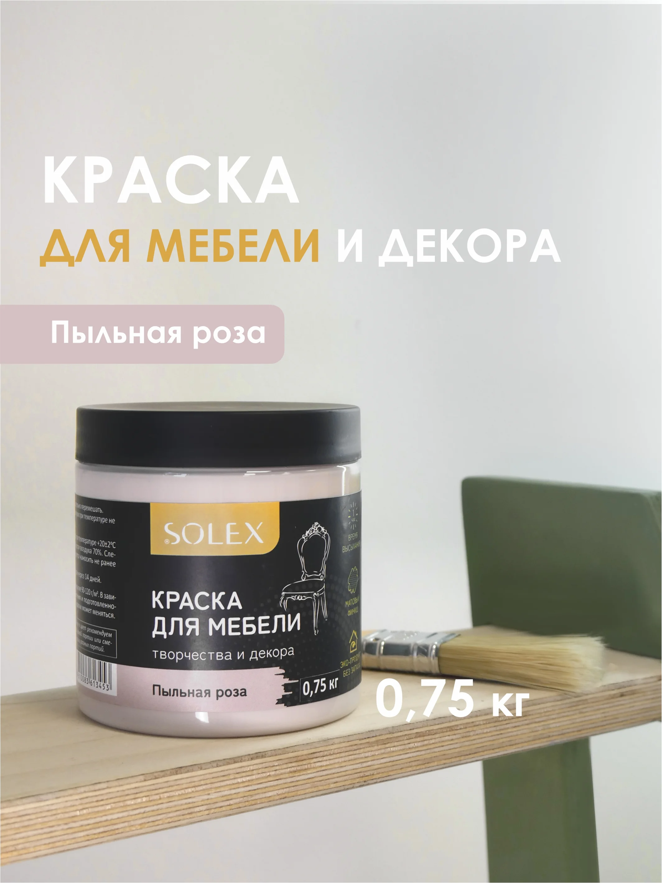 Розовый краска для мебели Solex