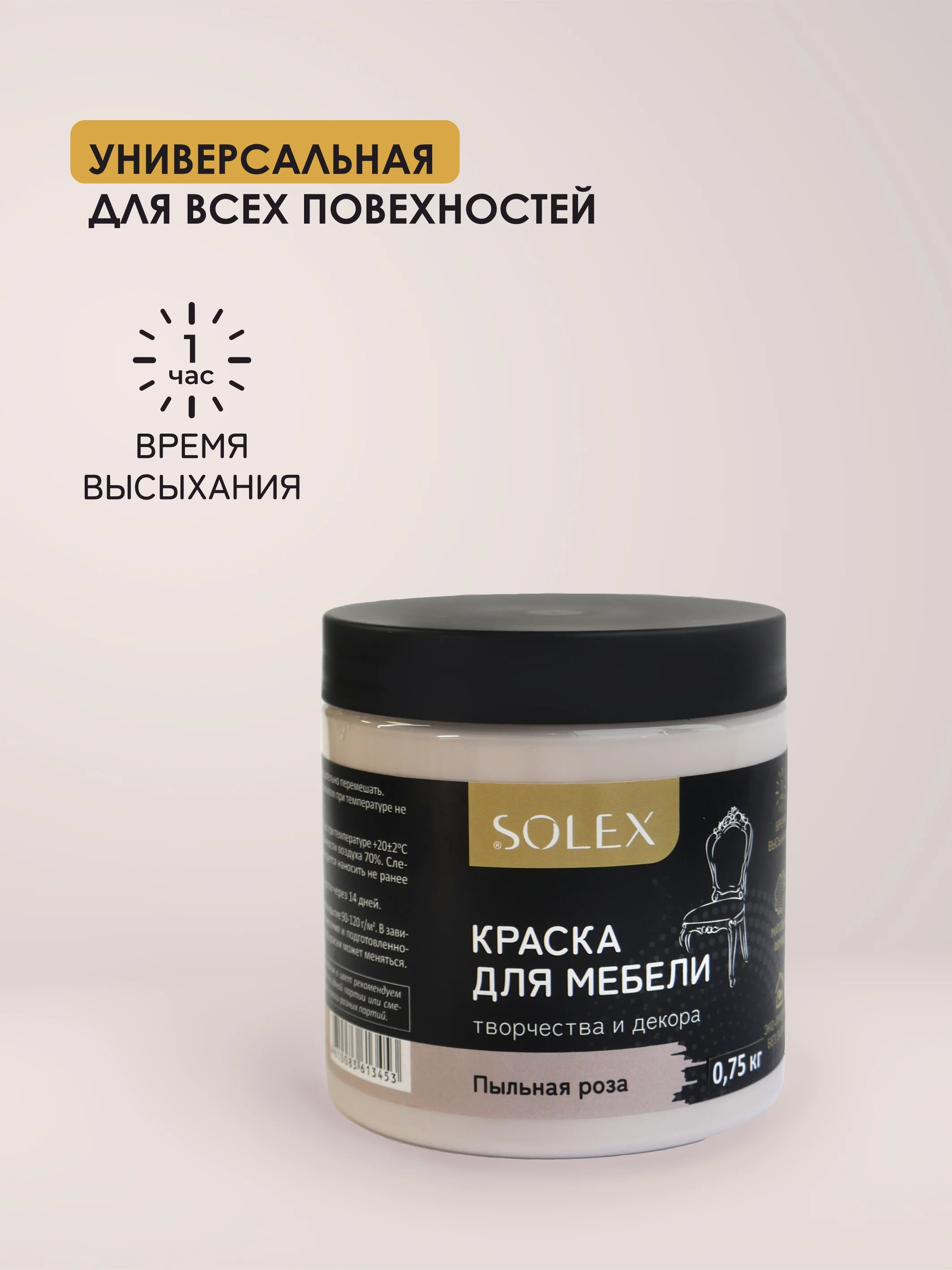 Розовый краска для мебели Solex