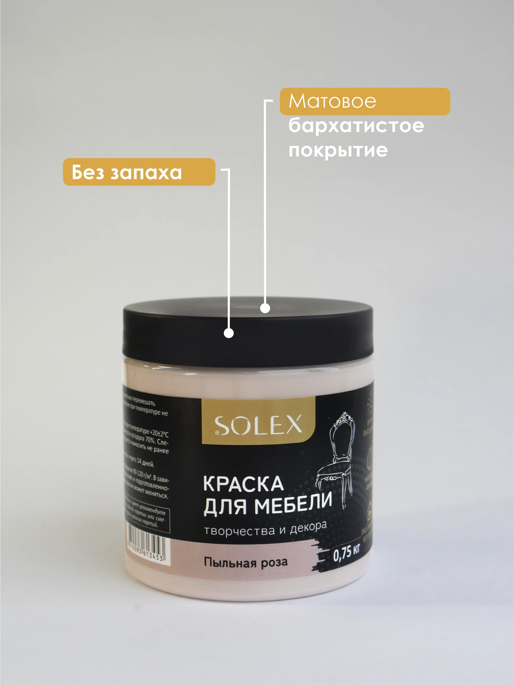 Розовый краска для мебели Solex