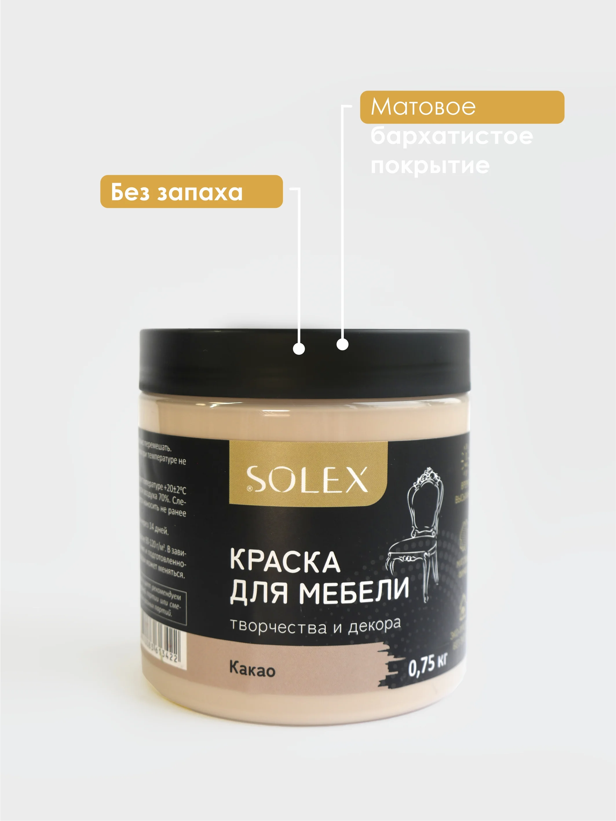 Светло-коричневый краска для мебели Solex