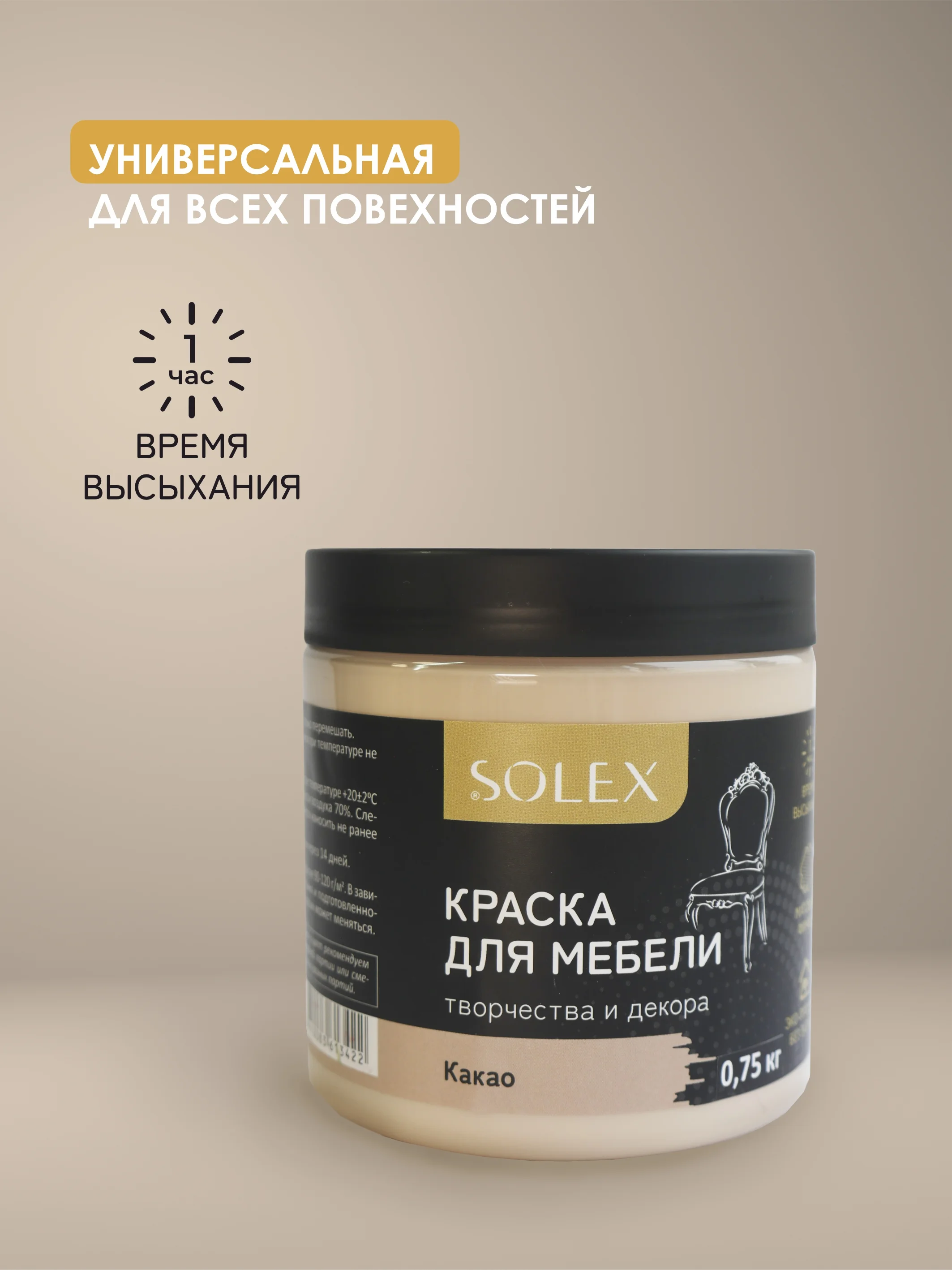 Светло-коричневый краска для мебели Solex