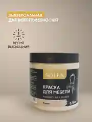 Светло-коричневый краска для мебели Solex