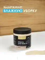 Светло-коричневый краска для мебели Solex
