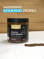 Шоколадный краска для мебели Solex