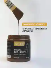 Шоколадный краска для мебели Solex