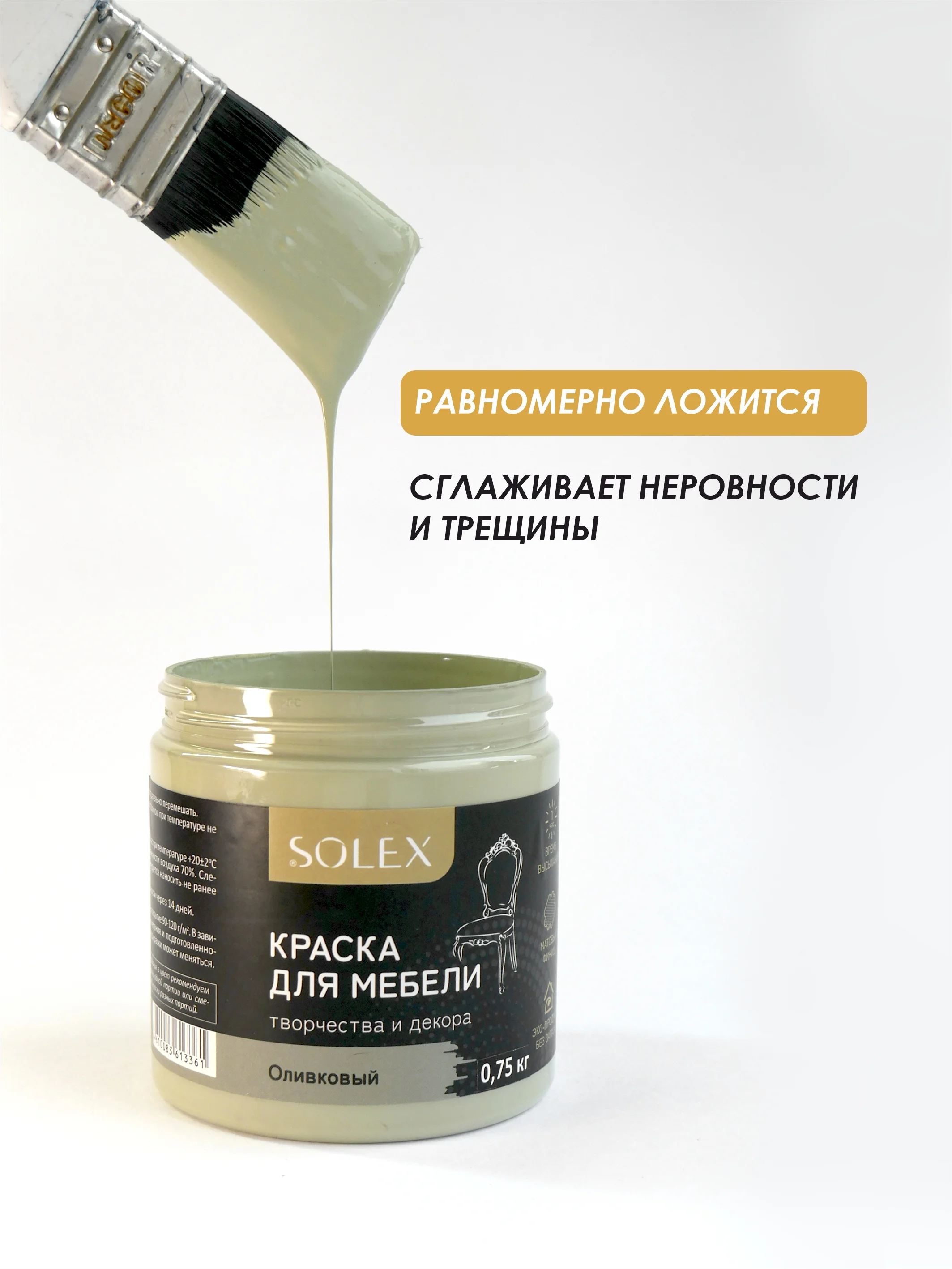 Оливковый краска для мебели Solex