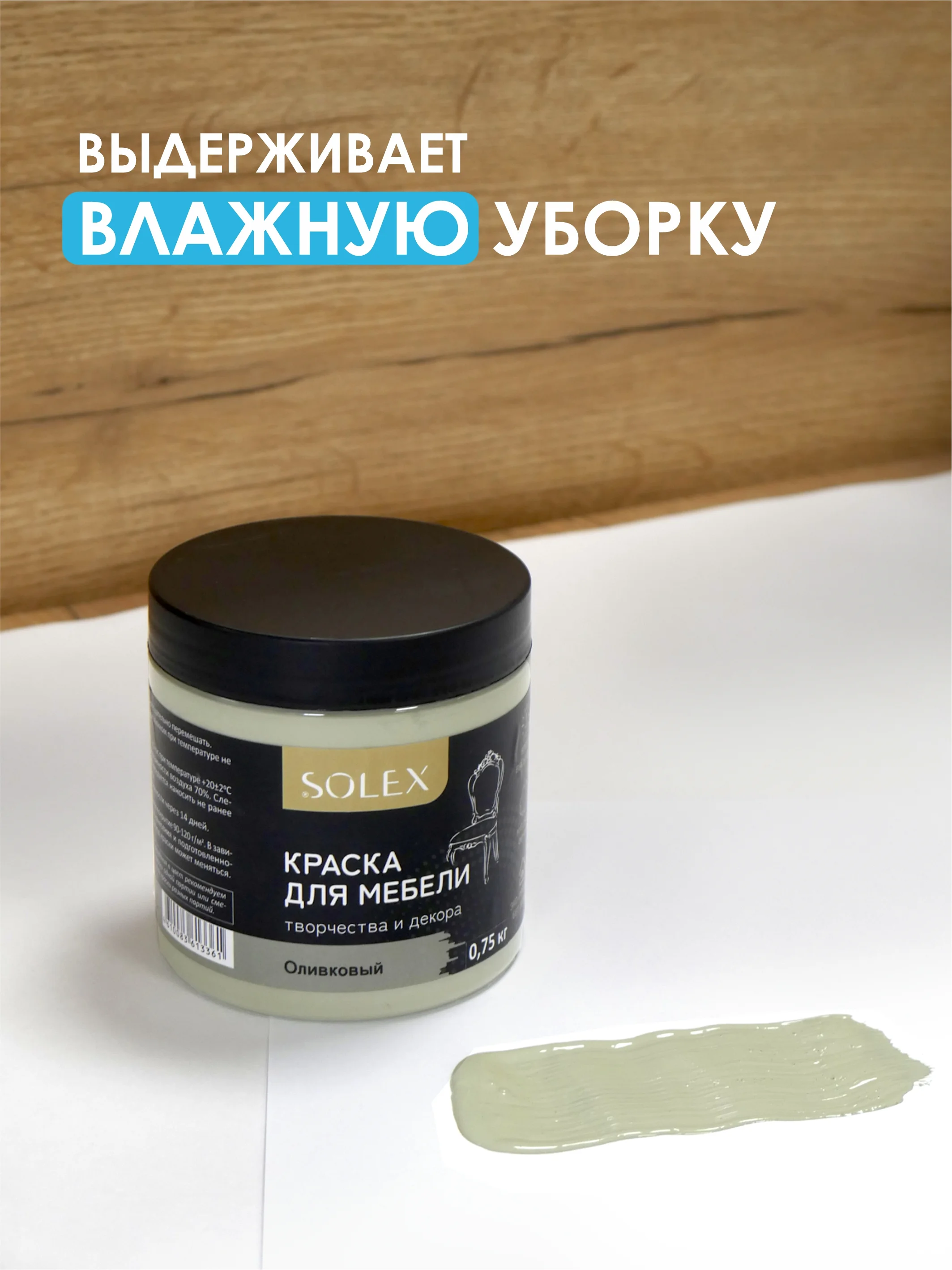 Оливковый краска для мебели Solex