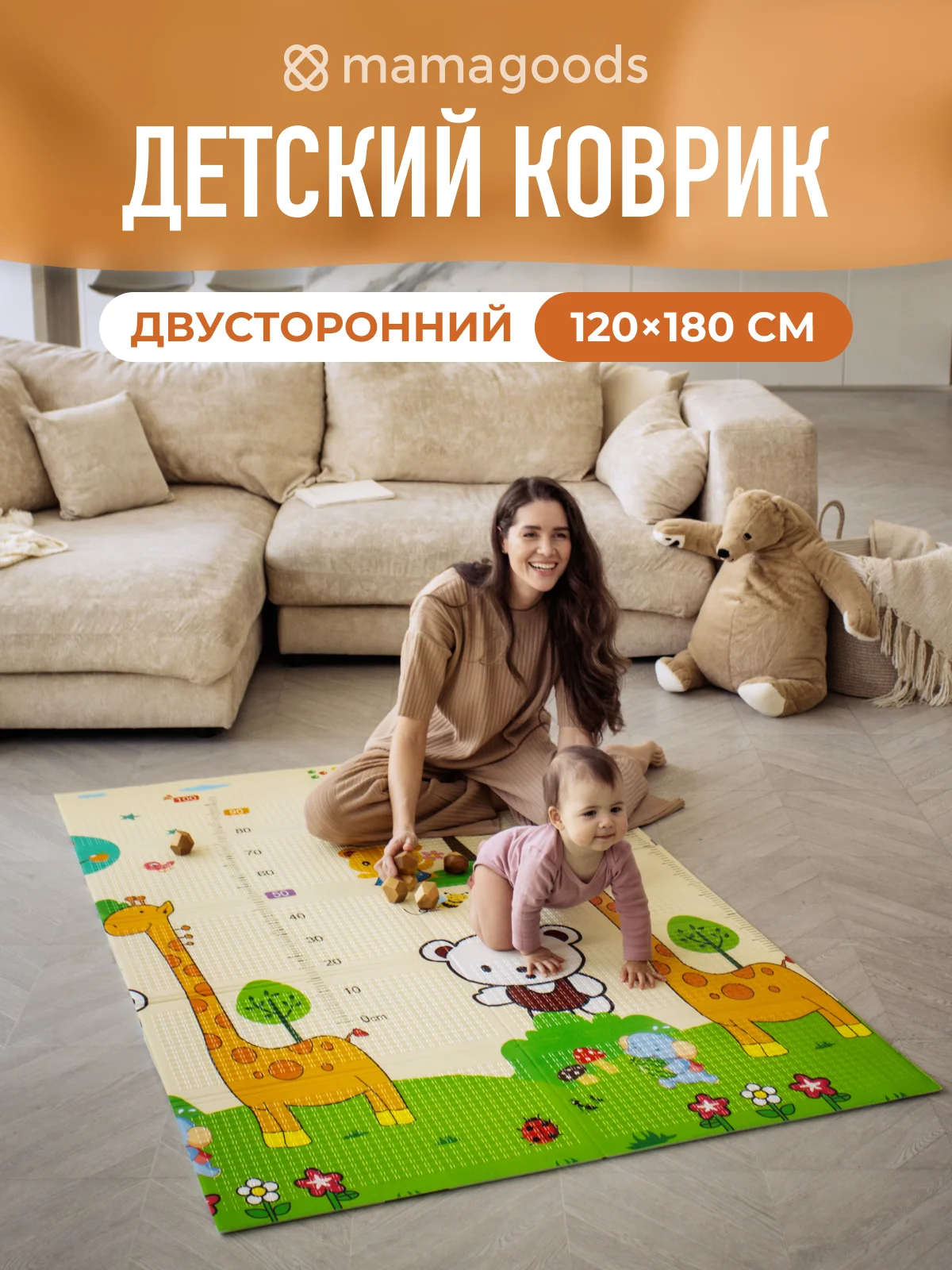 Кремовый детский коврик для ползания, складной, двухсторонний, игровой, Mamagoods, 120 х 180