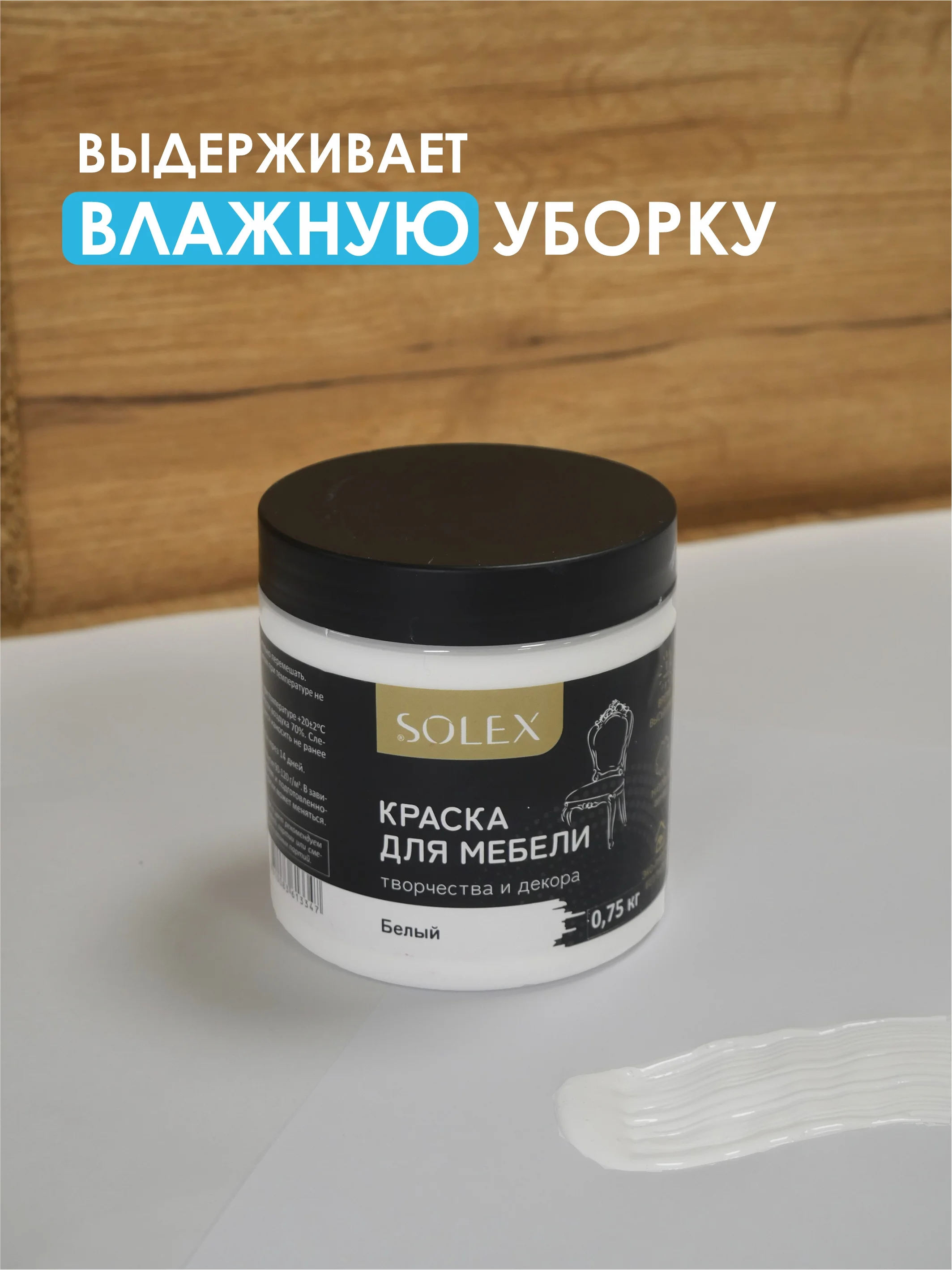 Конфетный краска для мебели Solex