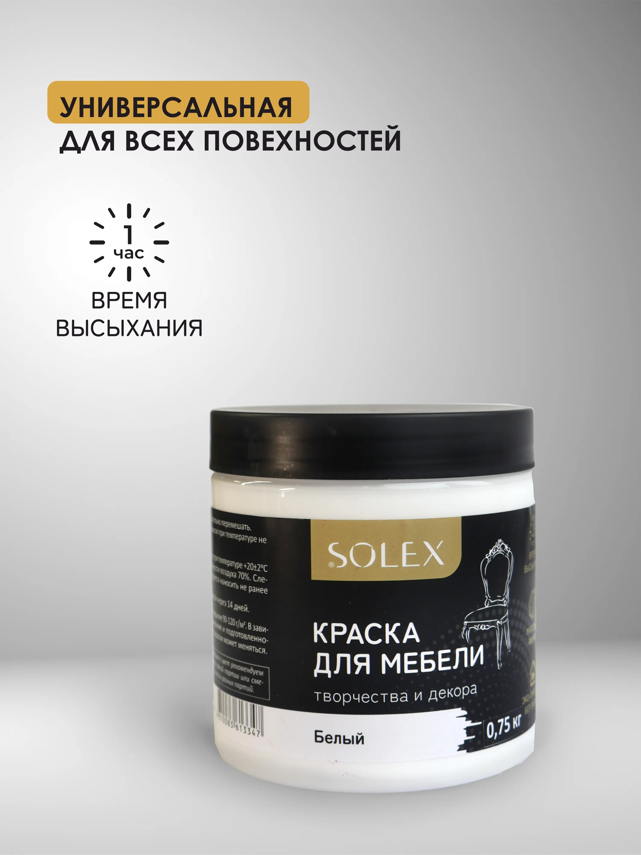 Конфетный краска для мебели Solex
