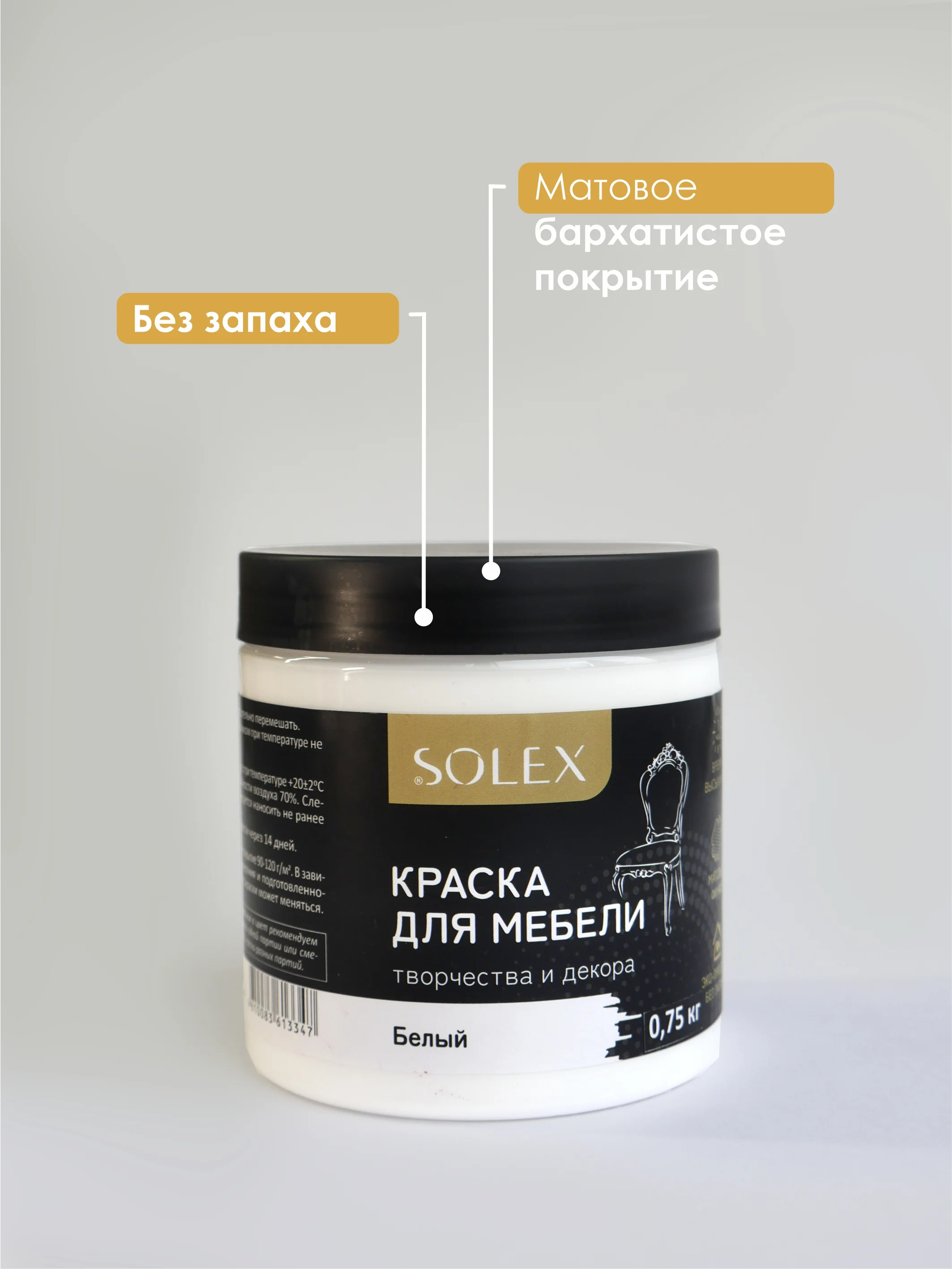 Конфетный краска для мебели Solex