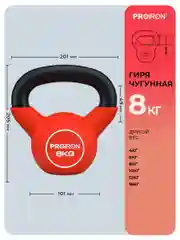 Гиря 8 кг, чугунная, неопреновая, PROIRON, для фитнеса, красная