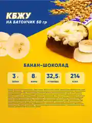 Злаковый батончик SOJ KERLLI, с бананом, в молочном шоколаде, 50 г