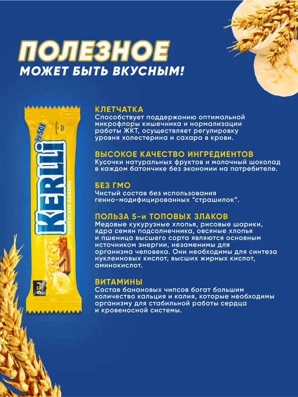 Злаковый батончик SOJ KERLLI, с бананом, в молочном шоколаде, 50 г