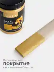 Золотой эмаль декоративная SOLEX 0,25кг