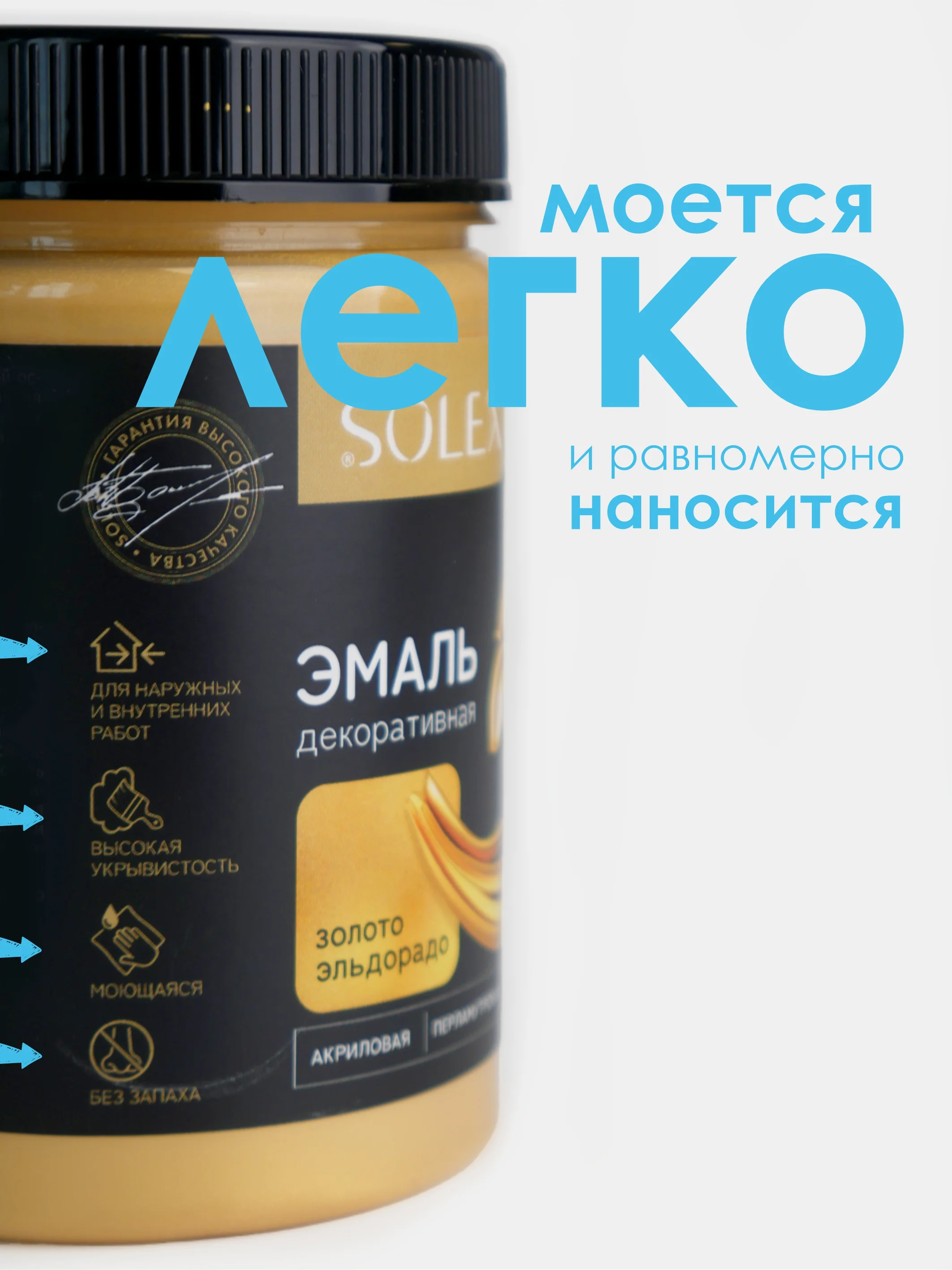 Золотой эмаль декоративная SOLEX 0,25кг