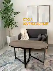 Шоколадный стол журнальный "Джой", раскладной
