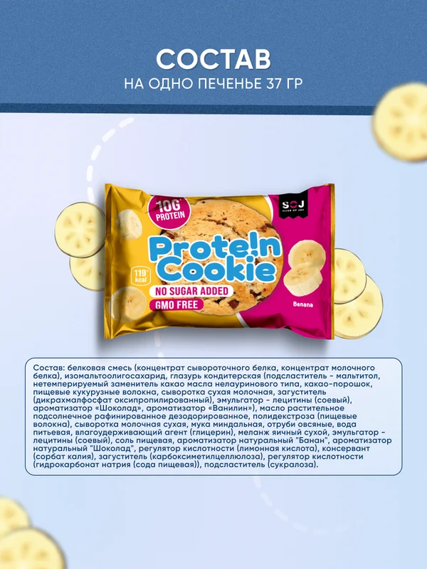 Печенье протеиновое SOJ Prote!n Cookie "Банан", без сахара, 37 г