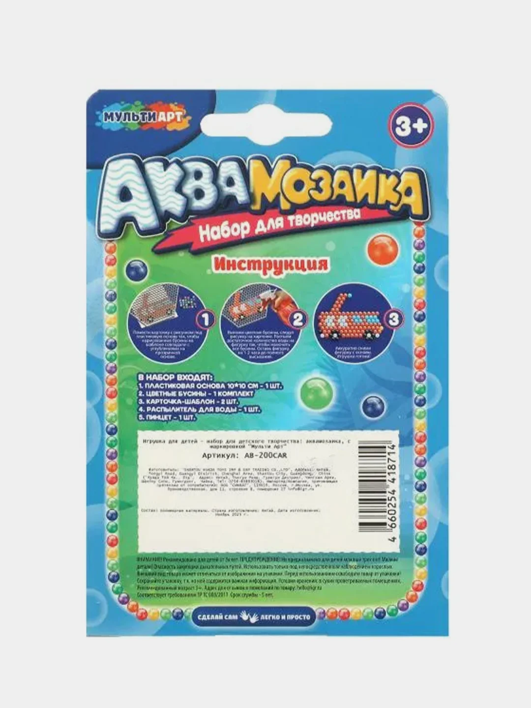 Игрушка Мультиарт Аквамозаика "Машины", 200 бусин