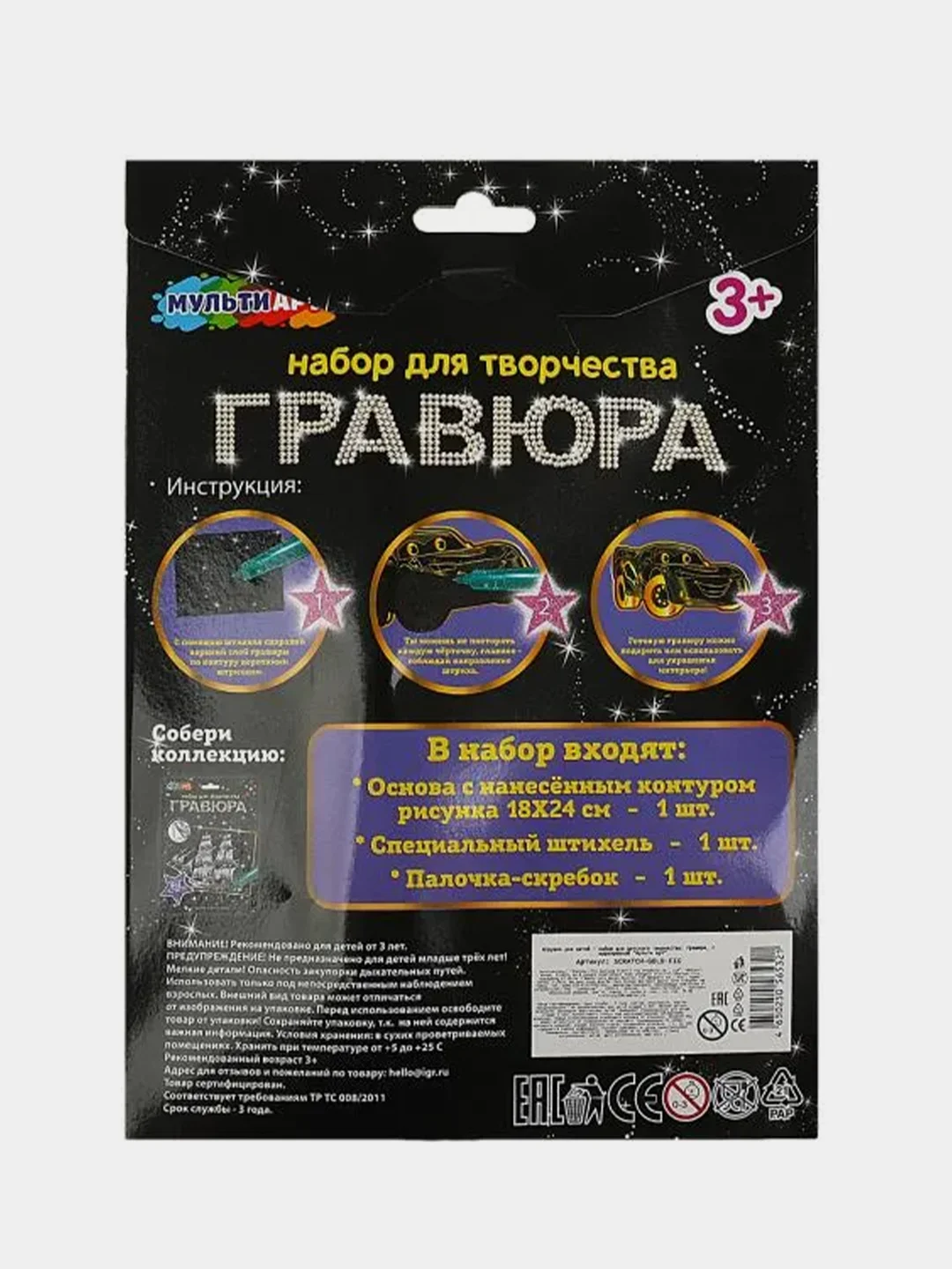 Игрушка Мультиарт Гравюра  "Машина", фигурная