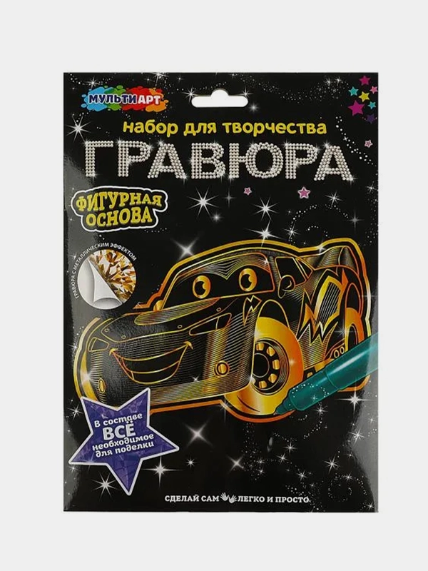 Игрушка Мультиарт Гравюра  "Машина", фигурная