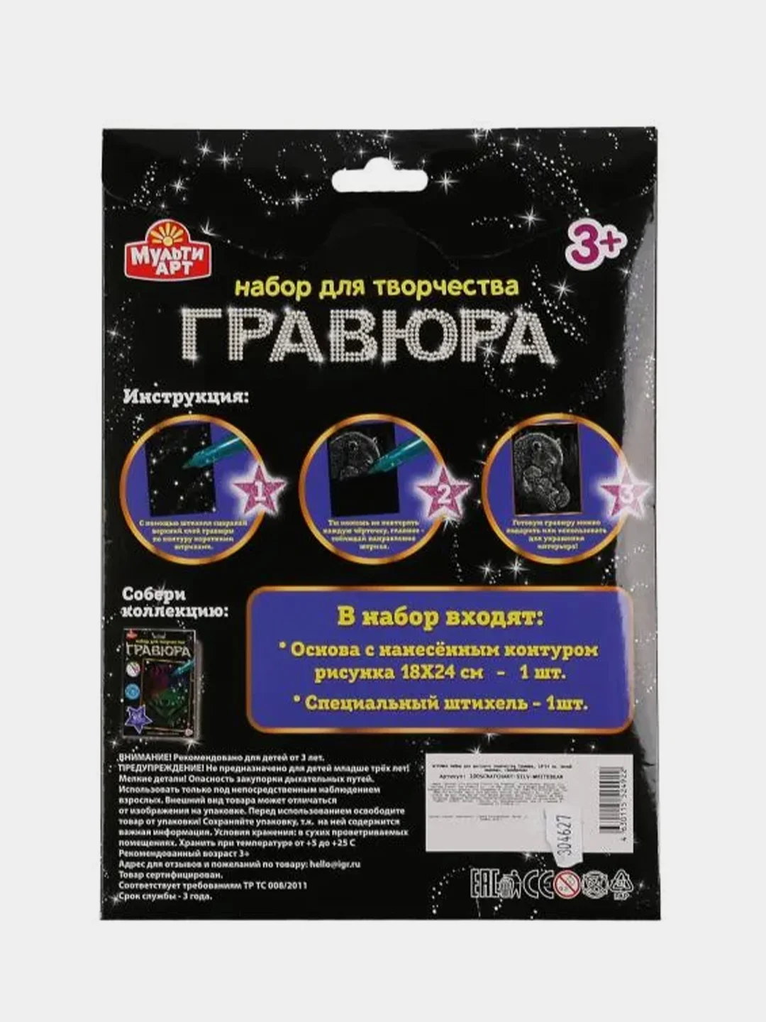 Игрушка Мультиарт Гравюра "Белый медведь", серебряная