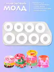 Силиконовая форма молд для рукоделия "Кольца"