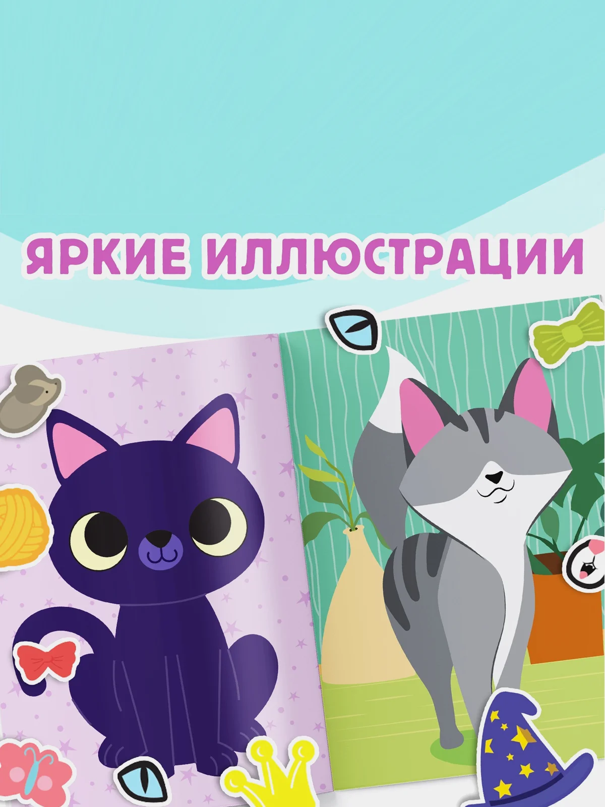 Желтый книга с наклейками "Забавные страшилки. Создай своего монстрика"