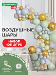 Набор воздушных шаров, композиция гирлянда, арка для фотозоны из шаров, Brauberg, 591896