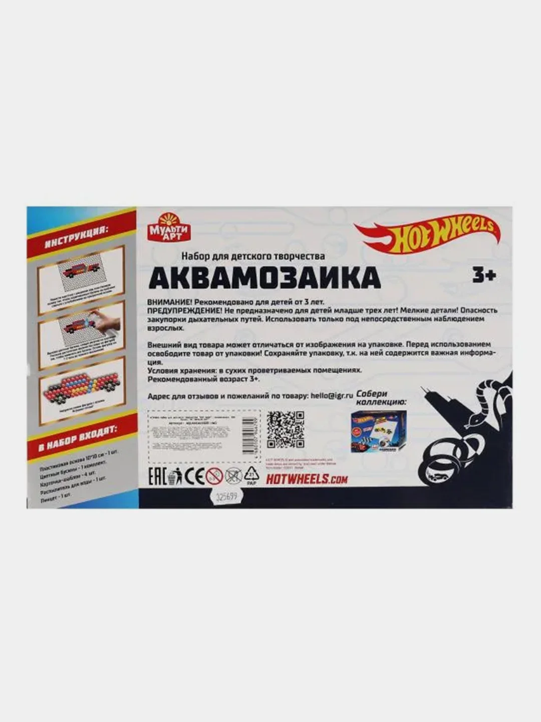 Аквамозаика Мультиарт "Hot Wheels", 600 бусин