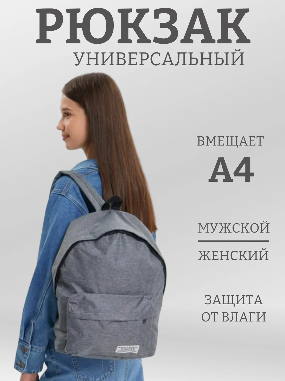 Серый меланж городской холщовый рюкзак портфель мужской женский детский для школьников