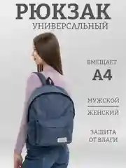 Темно-синий городской холщовый рюкзак портфель мужской женский детский для школьников