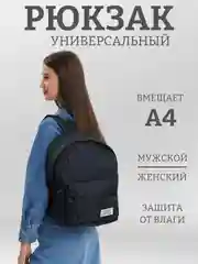Черный городской холщовый рюкзак портфель мужской женский детский для школьников