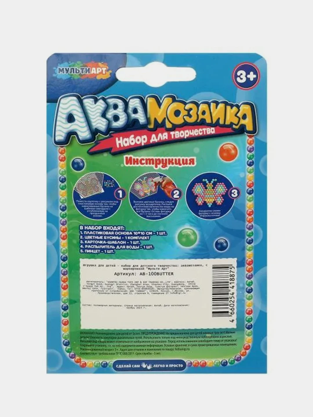 Аквамозаика Мультиарт "Бабочка", 100 бусин